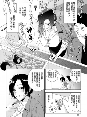 [井雲くす] 村又小姐的爱情2｜村又さんの愛情2 (コミックホットミルク 2024年6月号) [葱鱼个人汉化] [DL版]_02