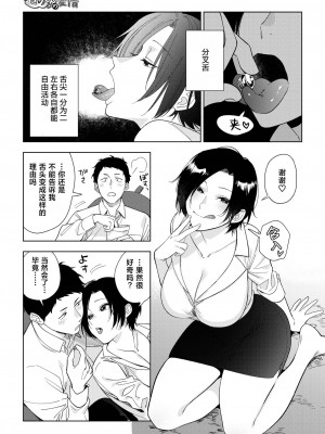 [井雲くす] 村又小姐的爱情2｜村又さんの愛情2 (コミックホットミルク 2024年6月号) [葱鱼个人汉化] [DL版]_05