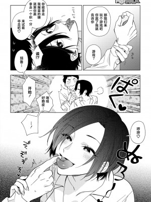 [井雲くす] 村又小姐的爱情2｜村又さんの愛情2 (コミックホットミルク 2024年6月号) [葱鱼个人汉化] [DL版]_06