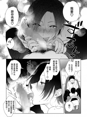 [井雲くす] 村又小姐的爱情2｜村又さんの愛情2 (コミックホットミルク 2024年6月号) [葱鱼个人汉化] [DL版]_15