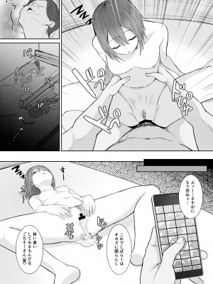 起きない子【神待ち】／ OKINAKO[KAMI-MACHI]_09