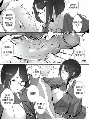 [Nodo (Puzenketsu)] Good Teachers [路小茜个人汉化]_34