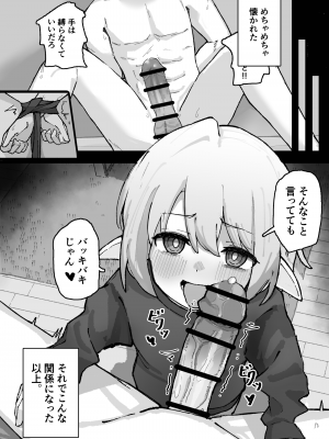 [茅しし] メスガキエルフをめちゃくちゃにする話_06