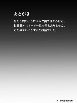 [茅しし] メスガキエルフをめちゃくちゃにする話_26