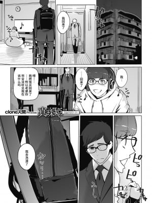 [Clone人間] 真珠姫 ～万由子のケース～ (秘密) [不咕鸟汉化组] [DL版]_01