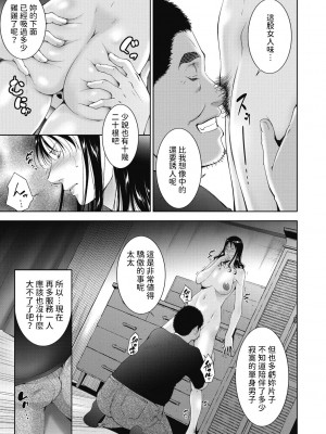 [東磨樹] Afterlife (ヒトヅマネー～私のナカにいくら出す？～) [中国翻訳] [DL版]_03