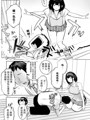 [アキレルショウジョ (アキレ)] 僕だけに甘えさせてくれる巨乳JK妻を他の男に抱かせてみた9【我一个人汉化】_08