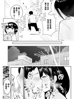 [アキレルショウジョ (アキレ)] 僕だけに甘えさせてくれる巨乳JK妻を他の男に抱かせてみた9【我一个人汉化】_11