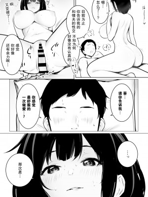 [アキレルショウジョ (アキレ)] 僕だけに甘えさせてくれる巨乳JK妻を他の男に抱かせてみた9【我一个人汉化】_31