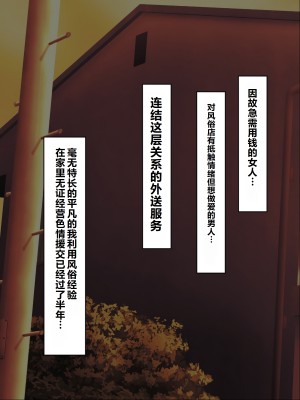 [いろまぜ] デリヘル初体験 地雷系女子の場合 [中国翻訳]_004