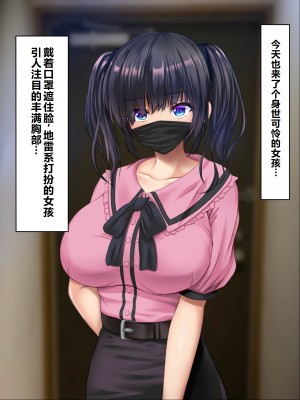 [いろまぜ] デリヘル初体験 地雷系女子の場合 [中国翻訳]_008