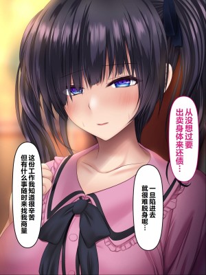 [いろまぜ] デリヘル初体験 地雷系女子の場合 [中国翻訳]_140