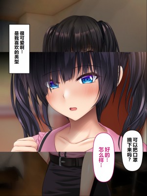 [いろまぜ] デリヘル初体験 地雷系女子の場合 [中国翻訳]_016