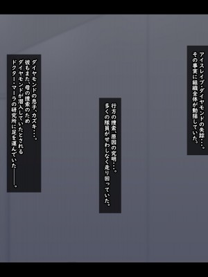 [ティッシュ箱] 清愛戦士アイスレイブ～ザコのオナホに堕ちたダイヤモンド～_254
