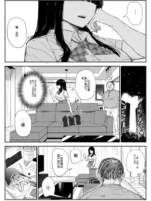 [はいとくのもり (もりあ)] 教え子キスハメ日記〜でか乳でか乳輪『教え子』とベロチュー唾液交換セックス〜 [中国翻訳]_023
