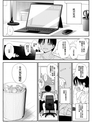 [はいとくのもり (もりあ)] 教え子キスハメ日記〜でか乳でか乳輪『教え子』とベロチュー唾液交換セックス〜 [中国翻訳]_105