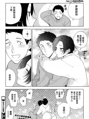 [井雲くす] 村又小姐的爱情｜村又さんの愛情 (コミックホットミルク 2024年4月号) [葱鱼个人汉化] [DL版]_32