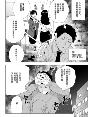 [井雲くす] 村又小姐的爱情｜村又さんの愛情 (コミックホットミルク 2024年4月号) [葱鱼个人汉化] [DL版]_02