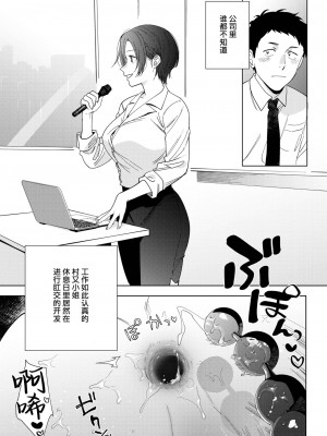 [井雲くす] 村又小姐的爱情｜村又さんの愛情 (コミックホットミルク 2024年4月号) [葱鱼个人汉化] [DL版]_17