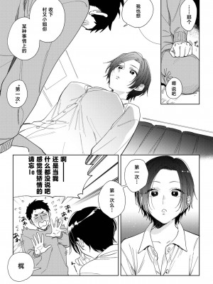 [井雲くす] 村又小姐的爱情｜村又さんの愛情 (コミックホットミルク 2024年4月号) [葱鱼个人汉化] [DL版]_05