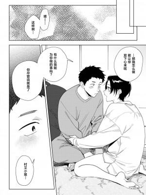 [井雲くす] 村又小姐的爱情｜村又さんの愛情 (コミックホットミルク 2024年4月号) [葱鱼个人汉化] [DL版]_04