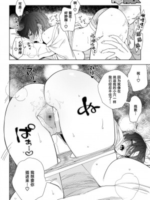 [井雲くす] 村又小姐的爱情｜村又さんの愛情 (コミックホットミルク 2024年4月号) [葱鱼个人汉化] [DL版]_10