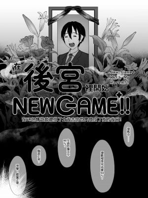 [ヌルネバーランド (ナビエ遥か2T)] ハーレムでNEWGAME !! on going_005