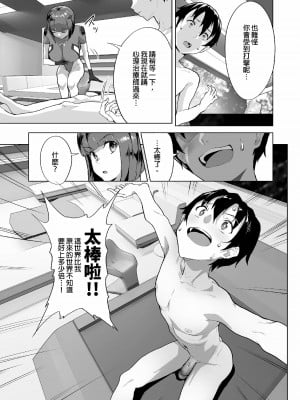 [ヌルネバーランド (ナビエ遥か2T)] ハーレムでNEWGAME !! on going_046