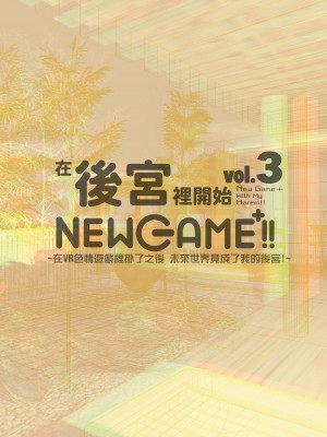[ヌルネバーランド (ナビエ遥か2T)] ハーレムでNEWGAME !! on going_115