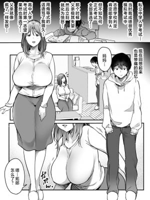 [スーパーイチゴチャン (みさおか)] MAMA〜ママを守るために僕がした事〜 [中国翻訳]_MAMA_019