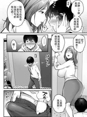 [スーパーイチゴチャン (みさおか)] MAMA〜ママを守るために僕がした事〜 [中国翻訳]_MAMA_026