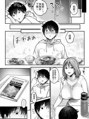 [スーパーイチゴチャン (みさおか)] MAMA〜ママを守るために僕がした事〜 [中国翻訳]_MAMA_030