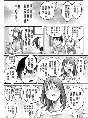 [スーパーイチゴチャン (みさおか)] MAMA〜ママを守るために僕がした事〜 [中国翻訳]_MAMA_032
