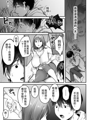 [スーパーイチゴチャン (みさおか)] MAMA〜ママを守るために僕がした事〜 [中国翻訳]_MAMA_045