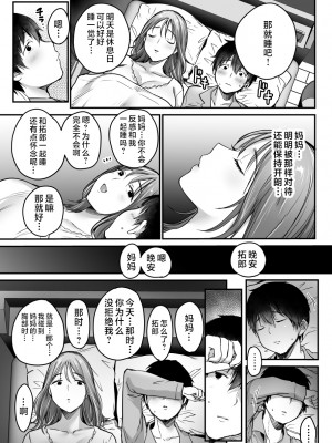 [スーパーイチゴチャン (みさおか)] MAMA〜ママを守るために僕がした事〜 [中国翻訳]_MAMA_047