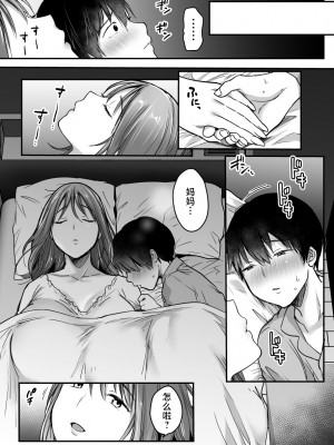 [スーパーイチゴチャン (みさおか)] MAMA〜ママを守るために僕がした事〜 [中国翻訳]_MAMA_049