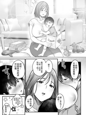 [スーパーイチゴチャン (みさおか)] MAMA〜ママを守るために僕がした事〜 [中国翻訳]_MAMA_051