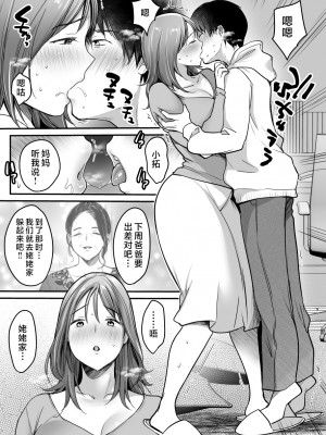 [スーパーイチゴチャン (みさおか)] MAMA〜ママを守るために僕がした事〜 [中国翻訳]_MAMA_067