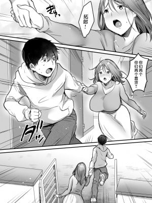 [スーパーイチゴチャン (みさおか)] MAMA〜ママを守るために僕がした事〜 [中国翻訳]_MAMA_072