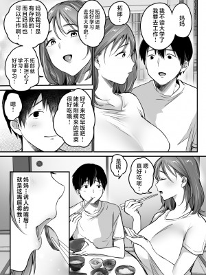 [スーパーイチゴチャン (みさおか)] MAMA〜ママを守るために僕がした事〜 [中国翻訳]_MAMA_107