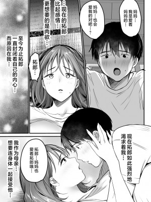 [スーパーイチゴチャン (みさおか)] MAMA〜ママを守るために僕がした事〜 [中国翻訳]_MAMA_109