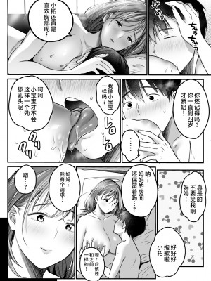 [スーパーイチゴチャン (みさおか)] MAMA〜ママを守るために僕がした事〜 [中国翻訳]_MAMA_140