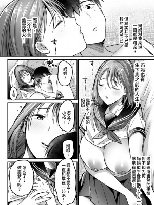 [スーパーイチゴチャン (みさおか)] MAMA〜ママを守るために僕がした事〜 [中国翻訳]_MAMA_150