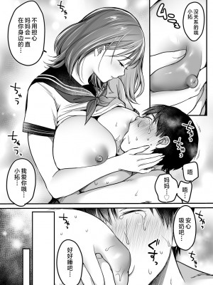 [スーパーイチゴチャン (みさおか)] MAMA〜ママを守るために僕がした事〜 [中国翻訳]_MAMA_151