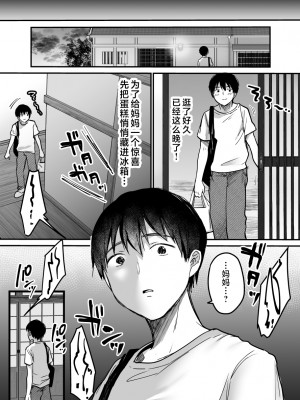 [スーパーイチゴチャン (みさおか)] MAMA〜ママを守るために僕がした事〜 [中国翻訳]_MAMA_153