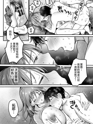 [スーパーイチゴチャン (みさおか)] MAMA〜ママを守るために僕がした事〜 [中国翻訳]_MAMA_170