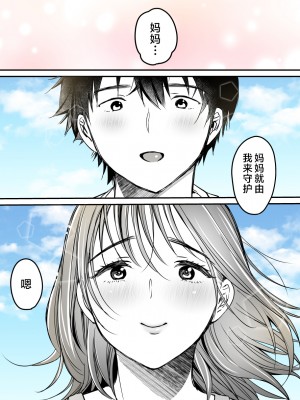 [スーパーイチゴチャン (みさおか)] MAMA〜ママを守るために僕がした事〜 [中国翻訳]_MAMA_201