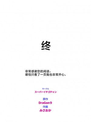 [スーパーイチゴチャン (みさおか)] MAMA〜ママを守るために僕がした事〜 [中国翻訳]_MAMA_202