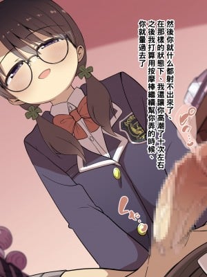 [黒川リョーイチ] ヨツバちゃんの快楽拷問告白キット～無垢な後輩が大好きな先輩に振り向いて貰うため徹底的な快楽責めで精液と潮を搾り尽くす～【亀頭責め】_yotuba003_004