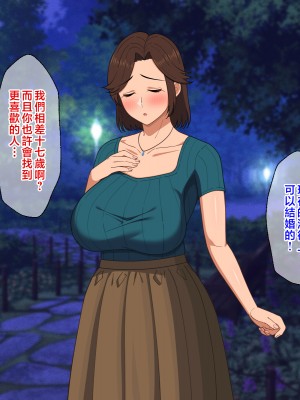 [春葉流亭 (春葉流)] ふわふわ爆乳お母さんの熟れた身体を孕ませたい [中国翻訳]_086